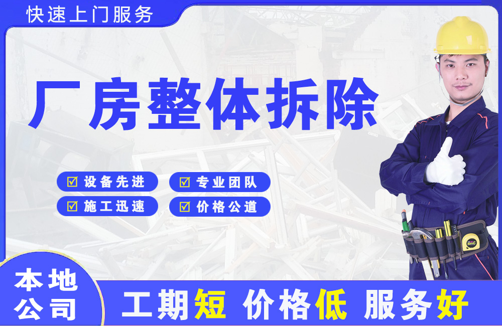 察右后旗厂房整体拆除